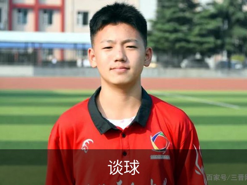 谈球介绍